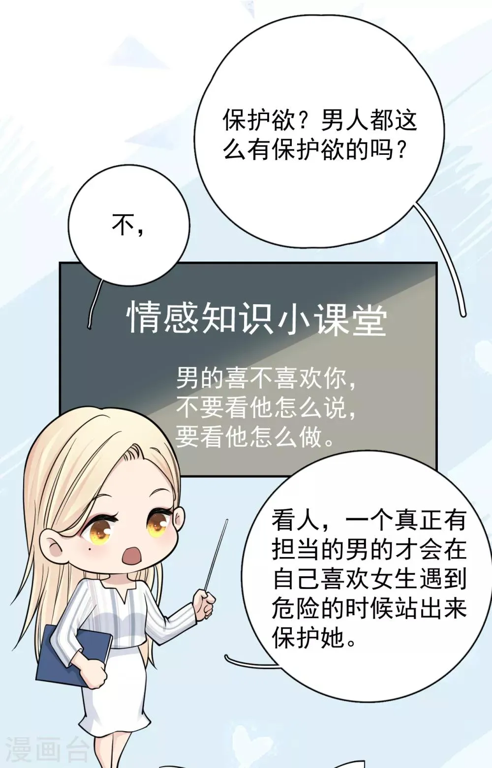 第22话 反败为胜 第12页