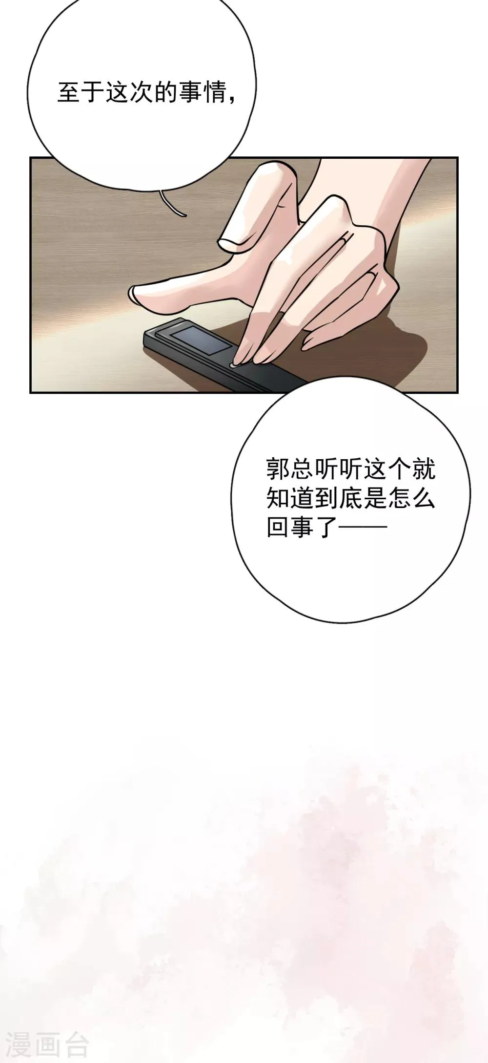 第22话 反败为胜 第19页