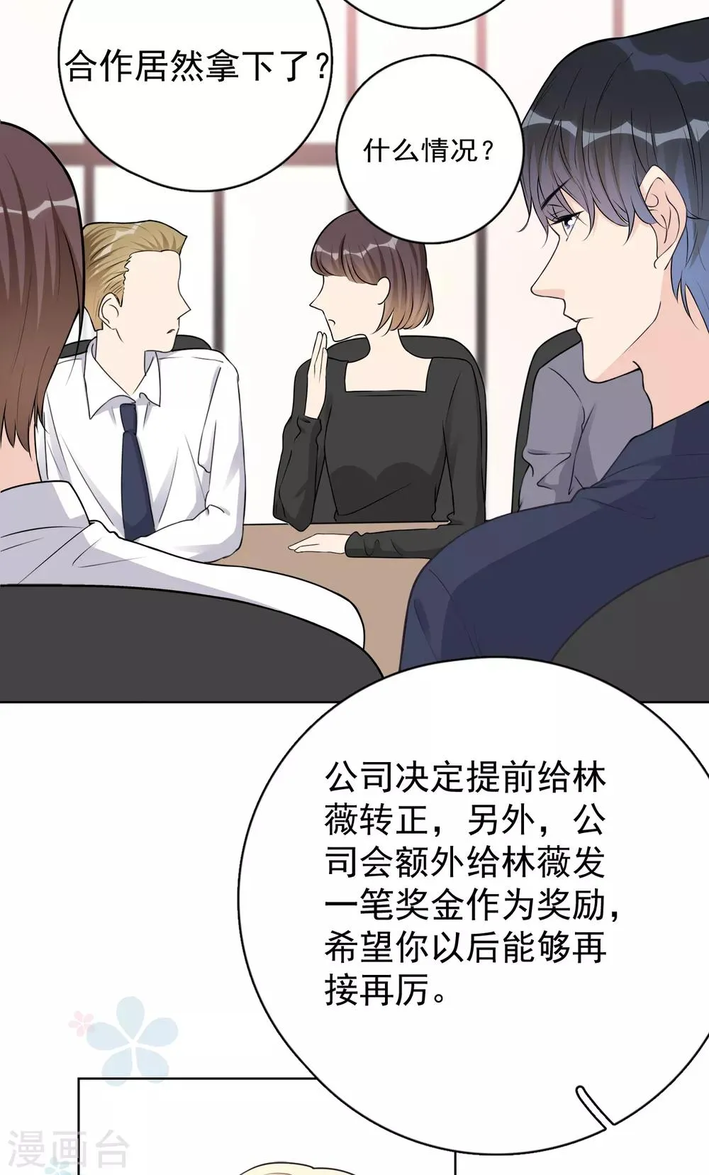 第22话 反败为胜 第22页