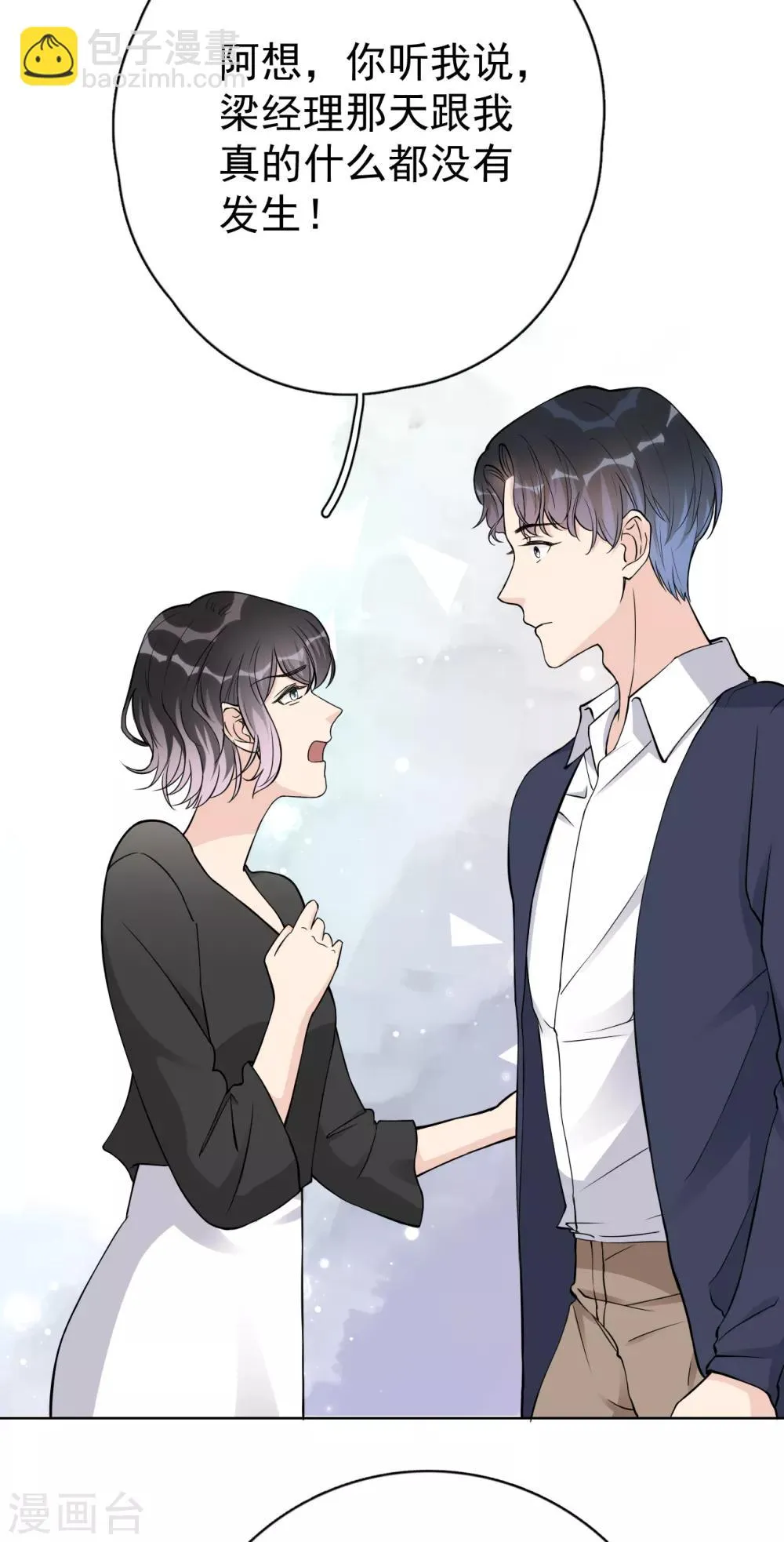 第23话 你什么意思？ 第6页