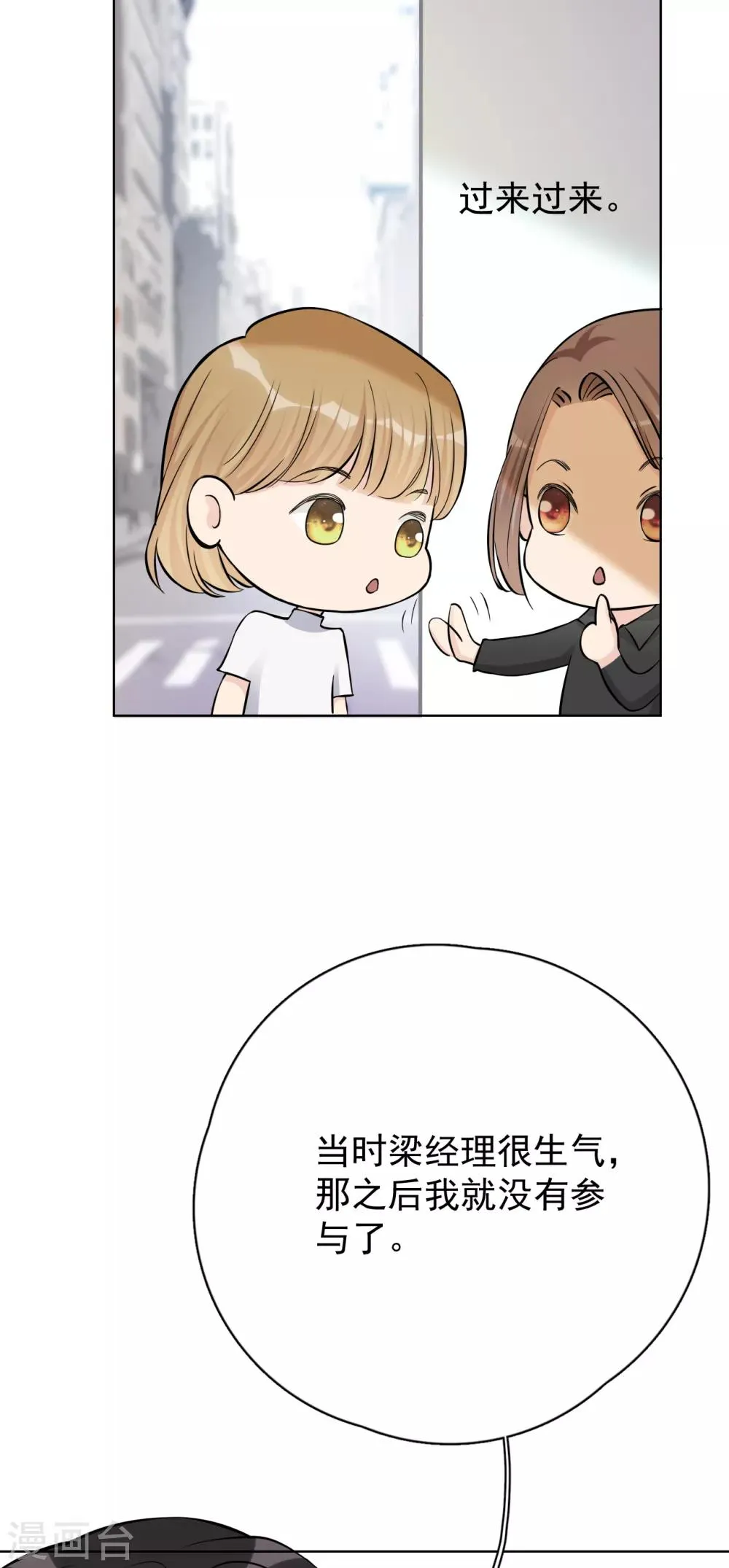 第23话 你什么意思？ 第8页