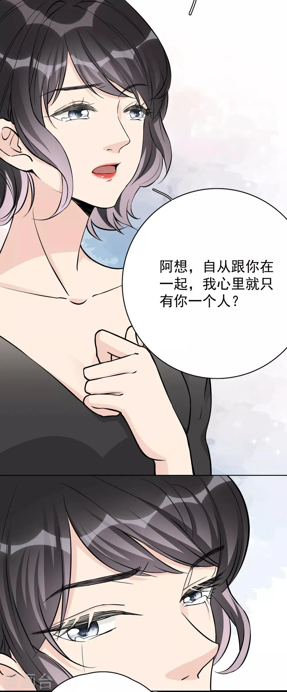 第23话 你什么意思？ 第9页