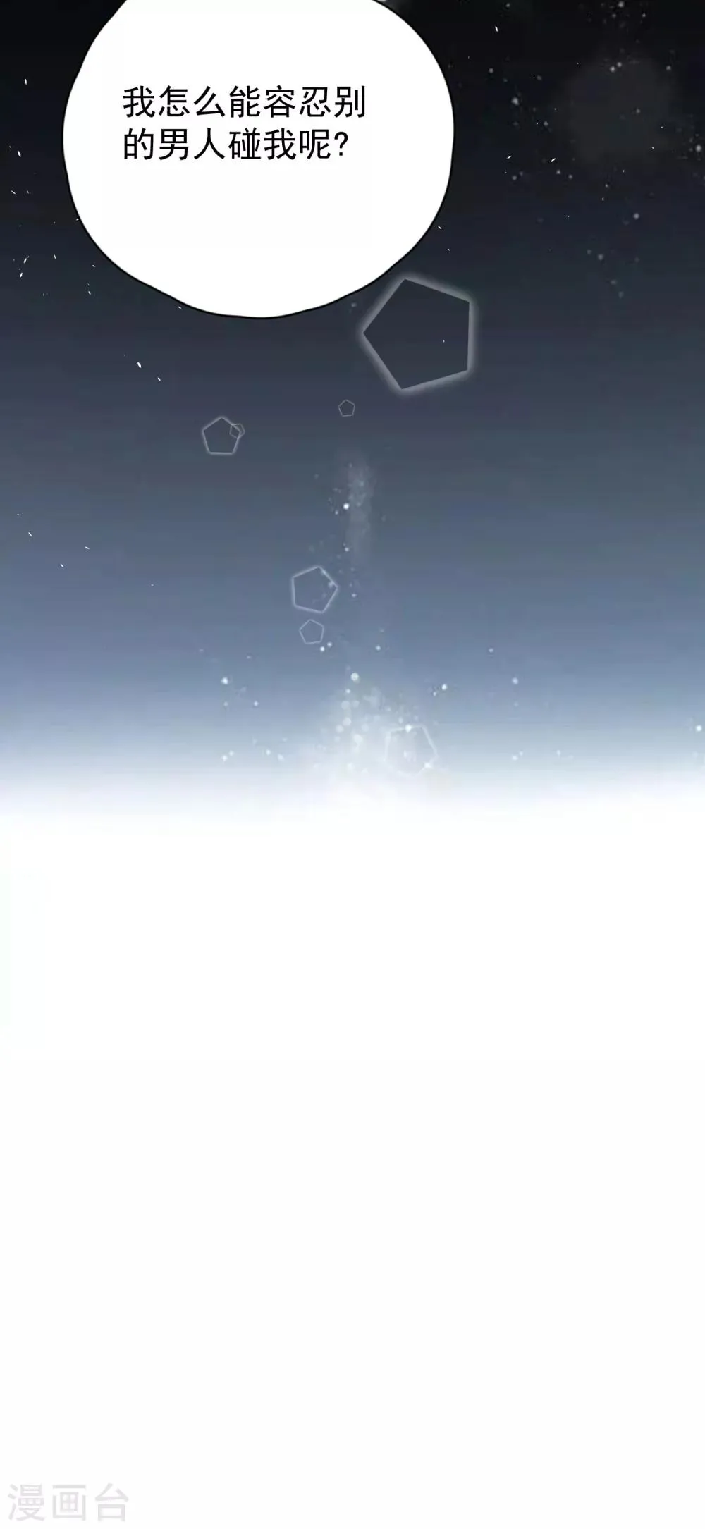 第23话 你什么意思？ 第10页