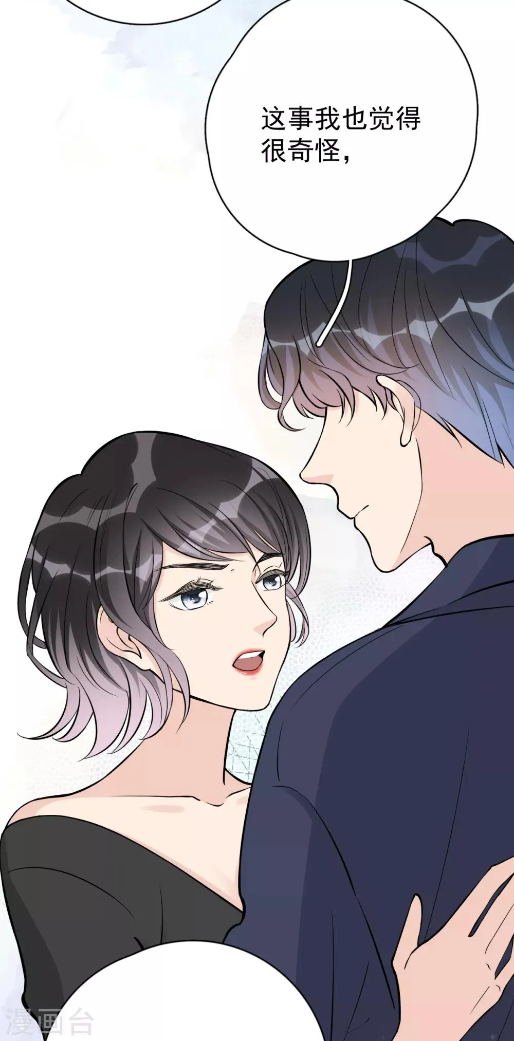 第23话 你什么意思？ 第13页