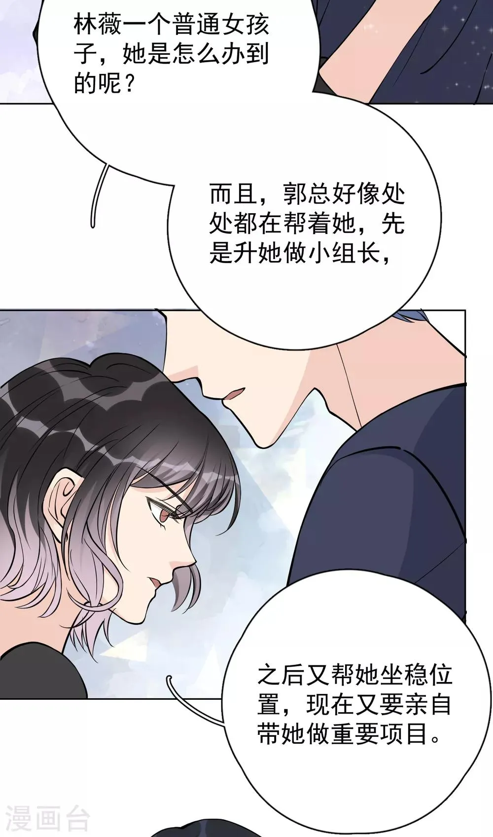 第23话 你什么意思？ 第14页