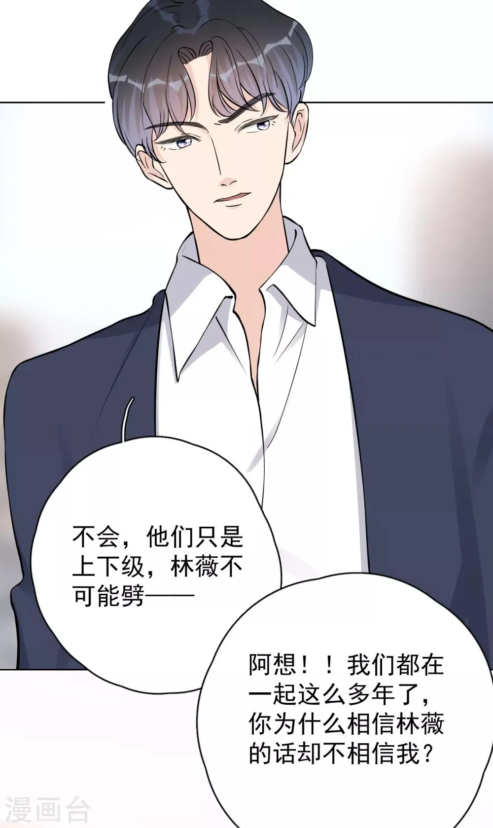 第23话 你什么意思？ 第15页