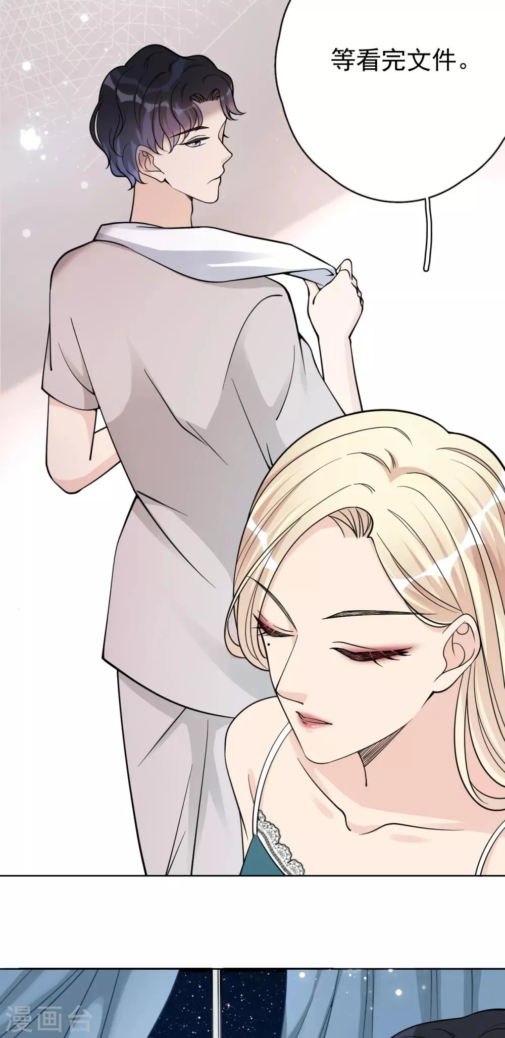 第23话 你什么意思？ 第24页