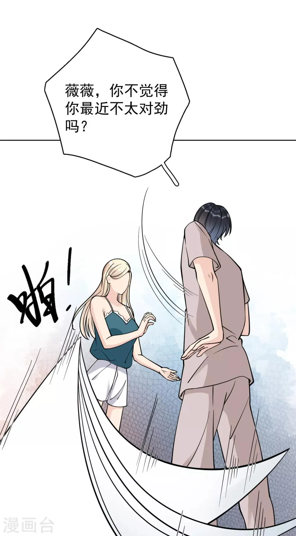 第23话 你什么意思？ 第31页