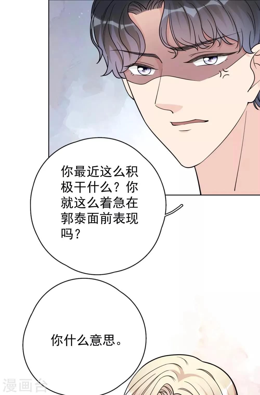 第23话 你什么意思？ 第33页