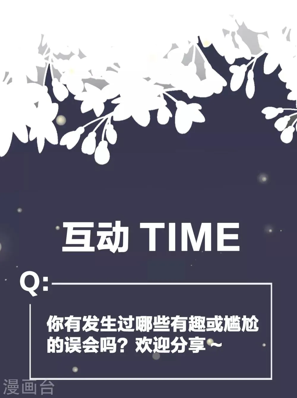 第23话 你什么意思？ 第35页