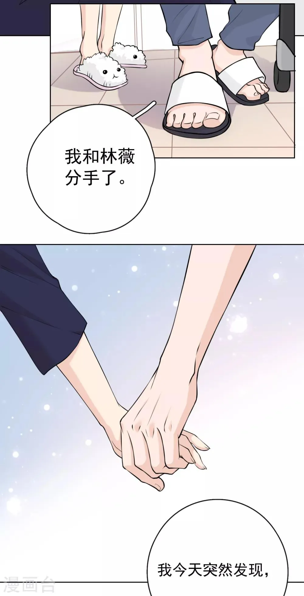 第25话 夺走她的一切 第8页