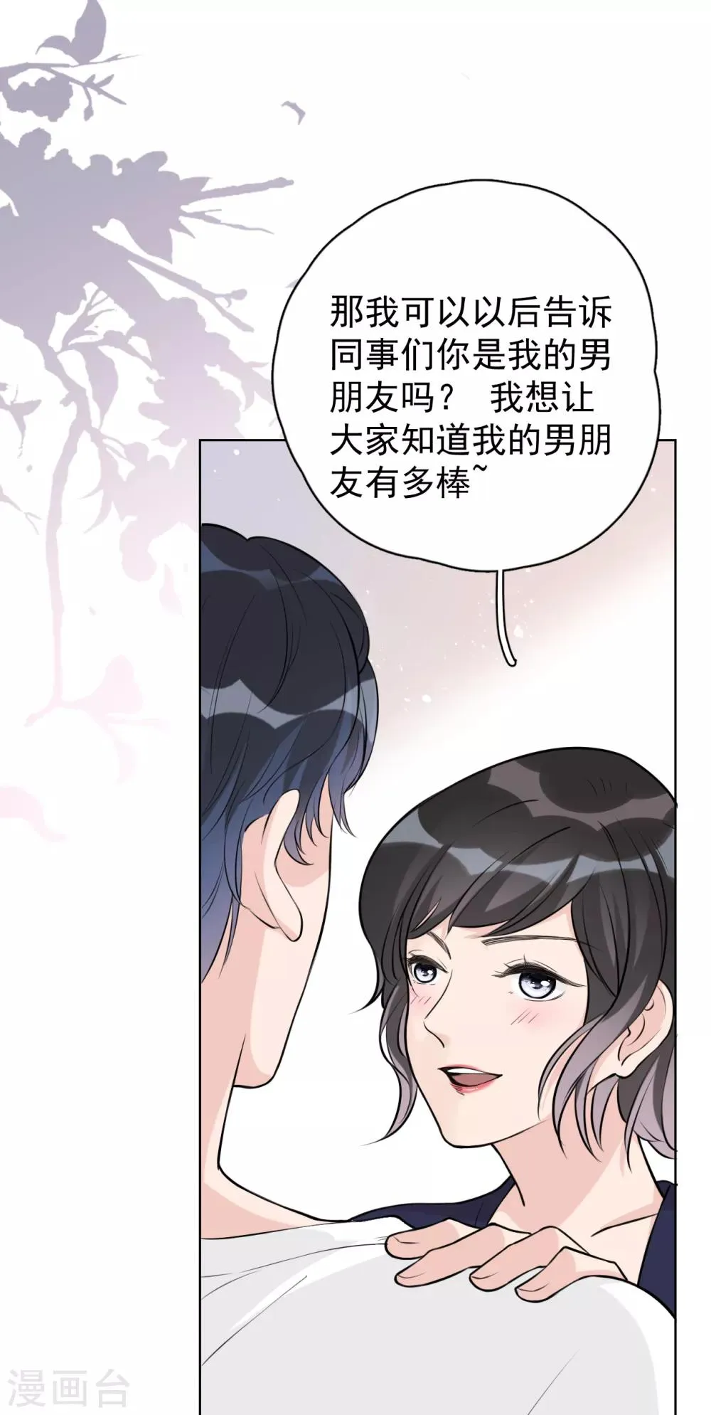 第25话 夺走她的一切 第13页