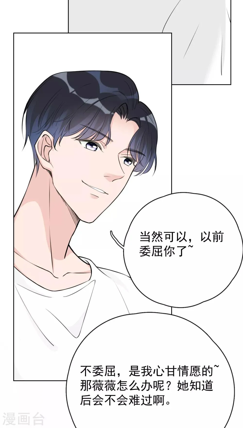 第25话 夺走她的一切 第14页