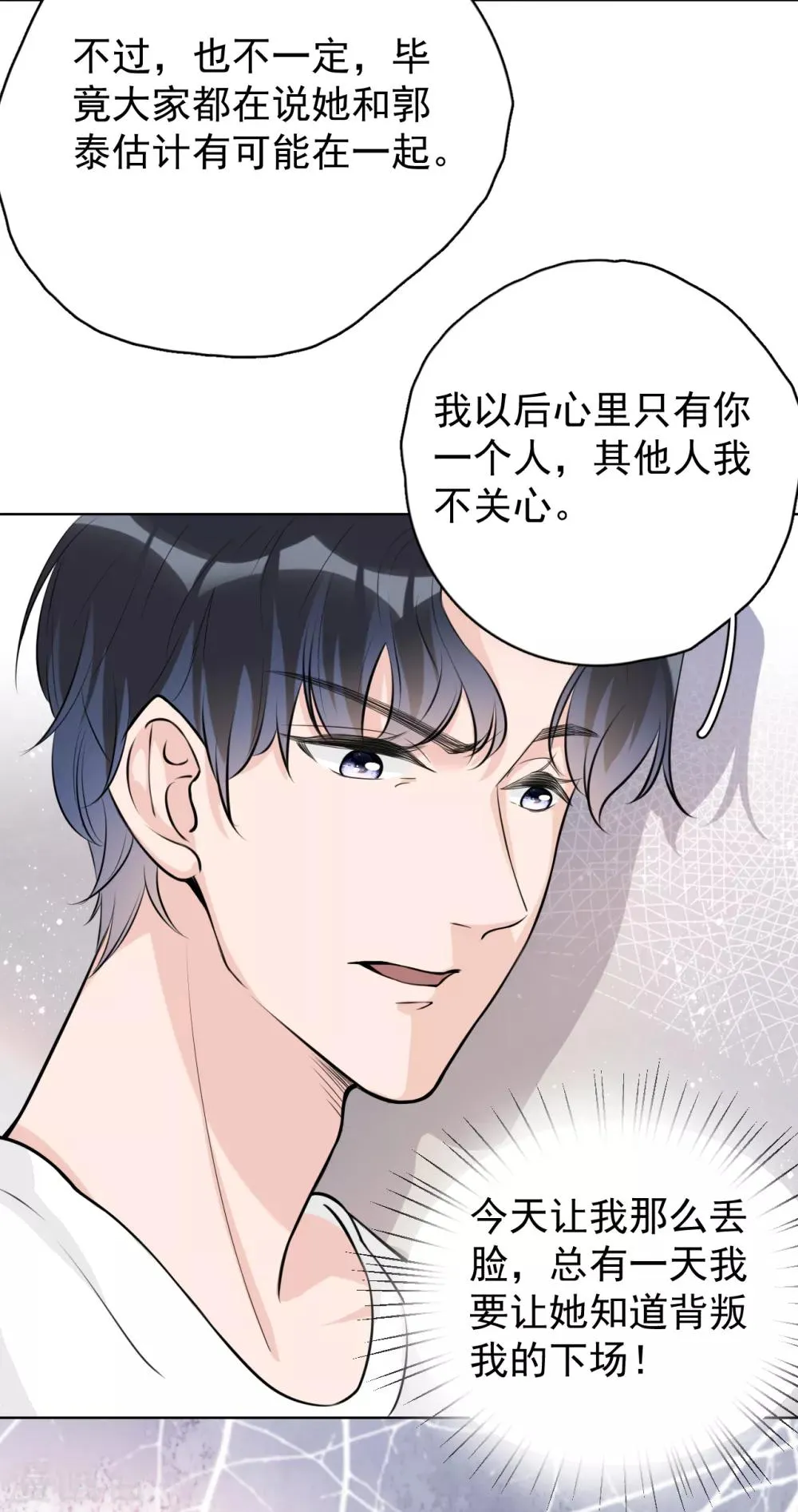 第25话 夺走她的一切 第16页