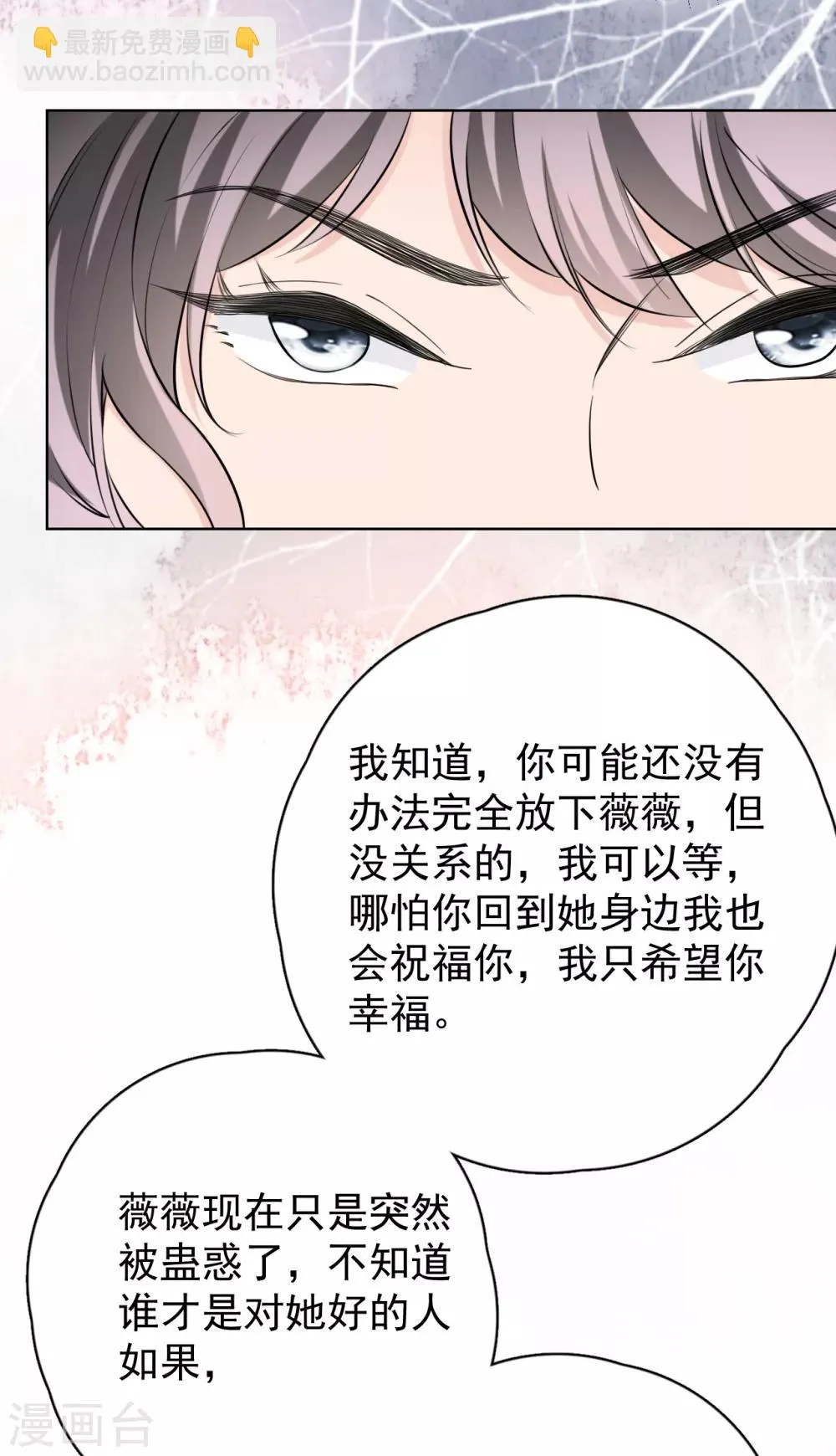 第25话 夺走她的一切 第17页