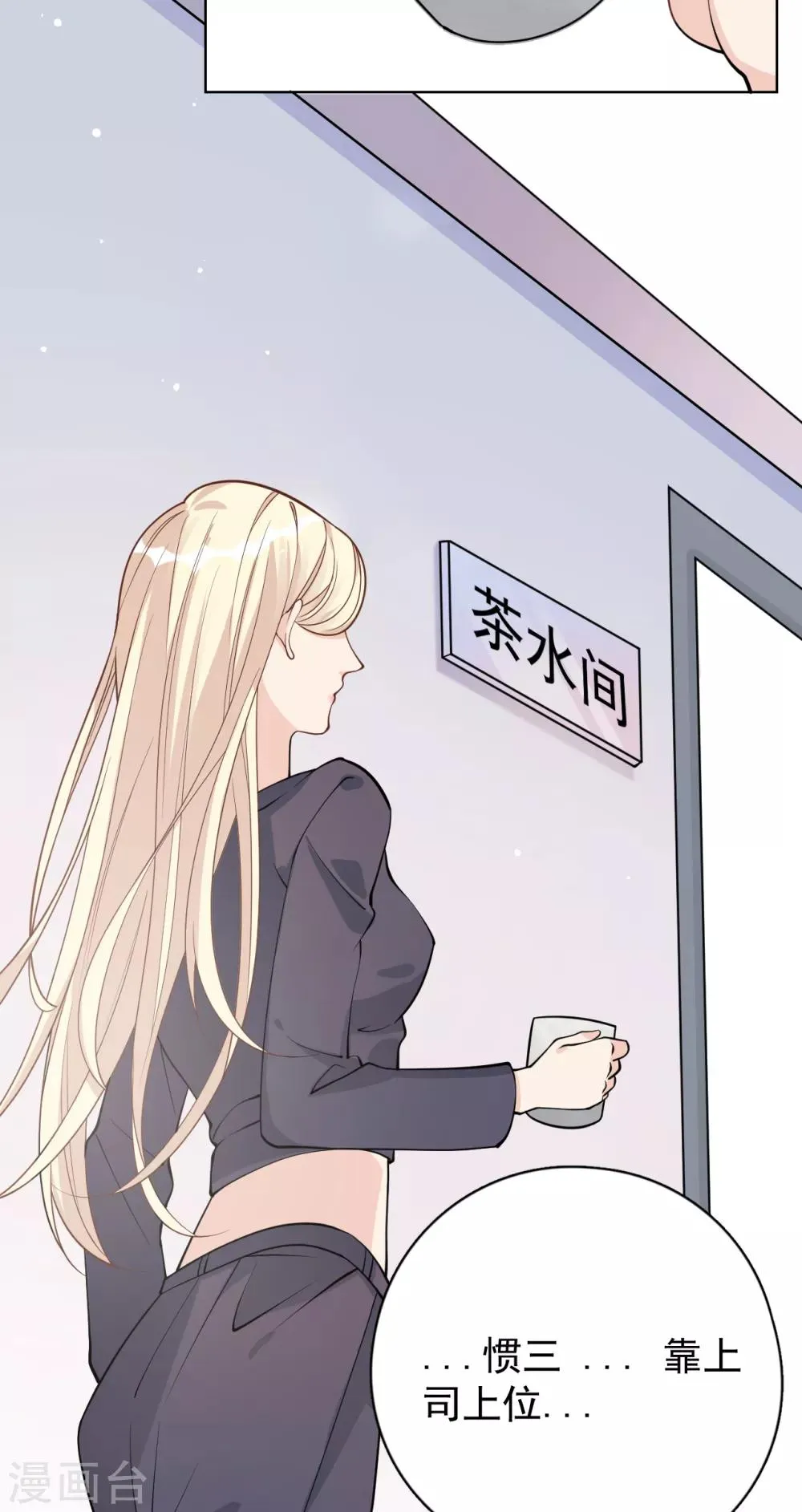 第25话 夺走她的一切 第29页