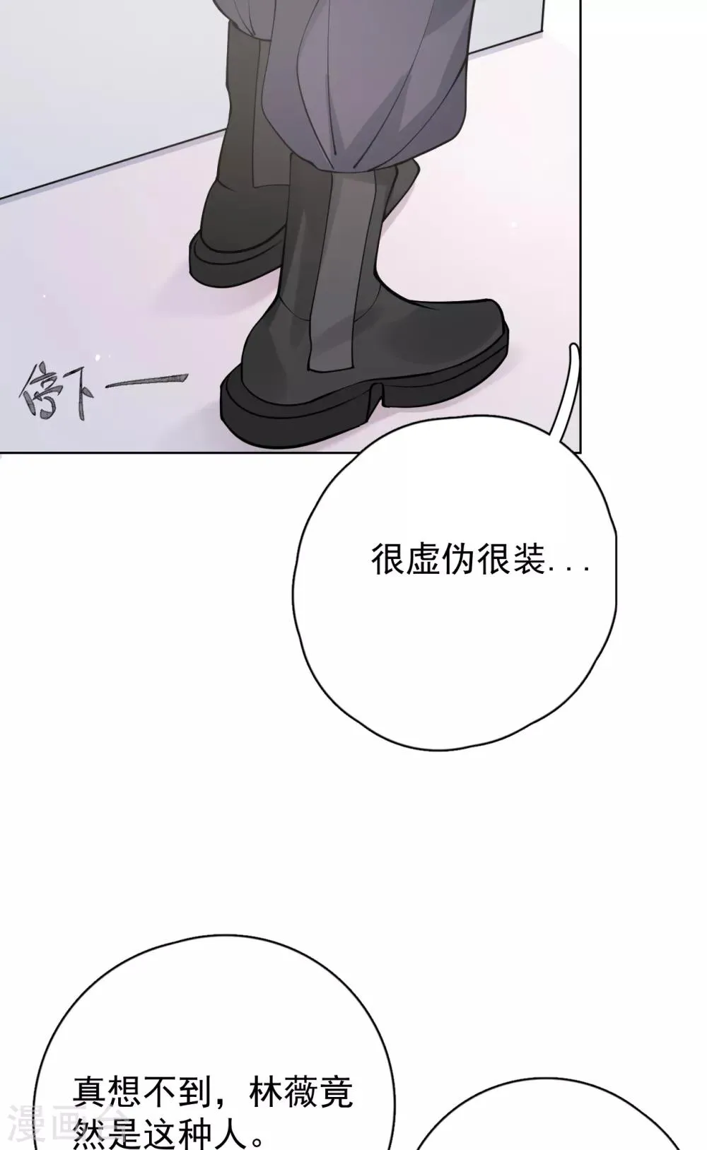 第25话 夺走她的一切 第31页