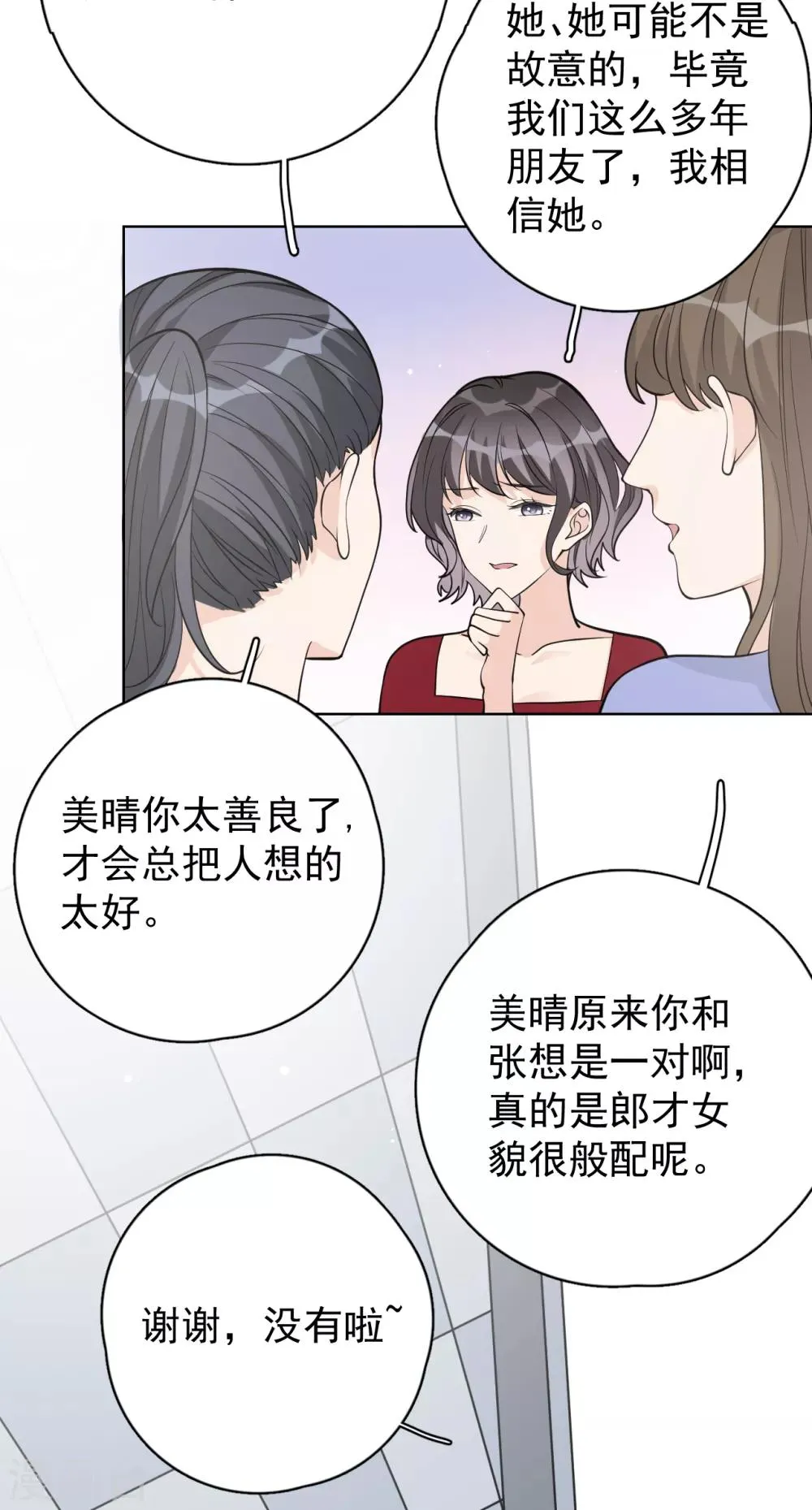 第25话 夺走她的一切 第32页