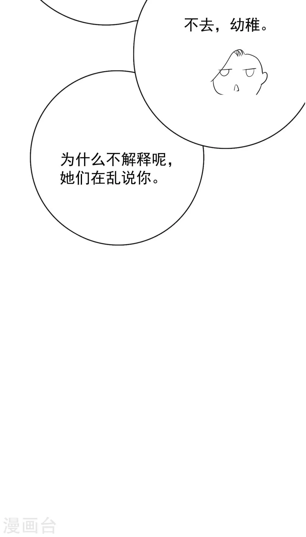 第25话 夺走她的一切 第35页