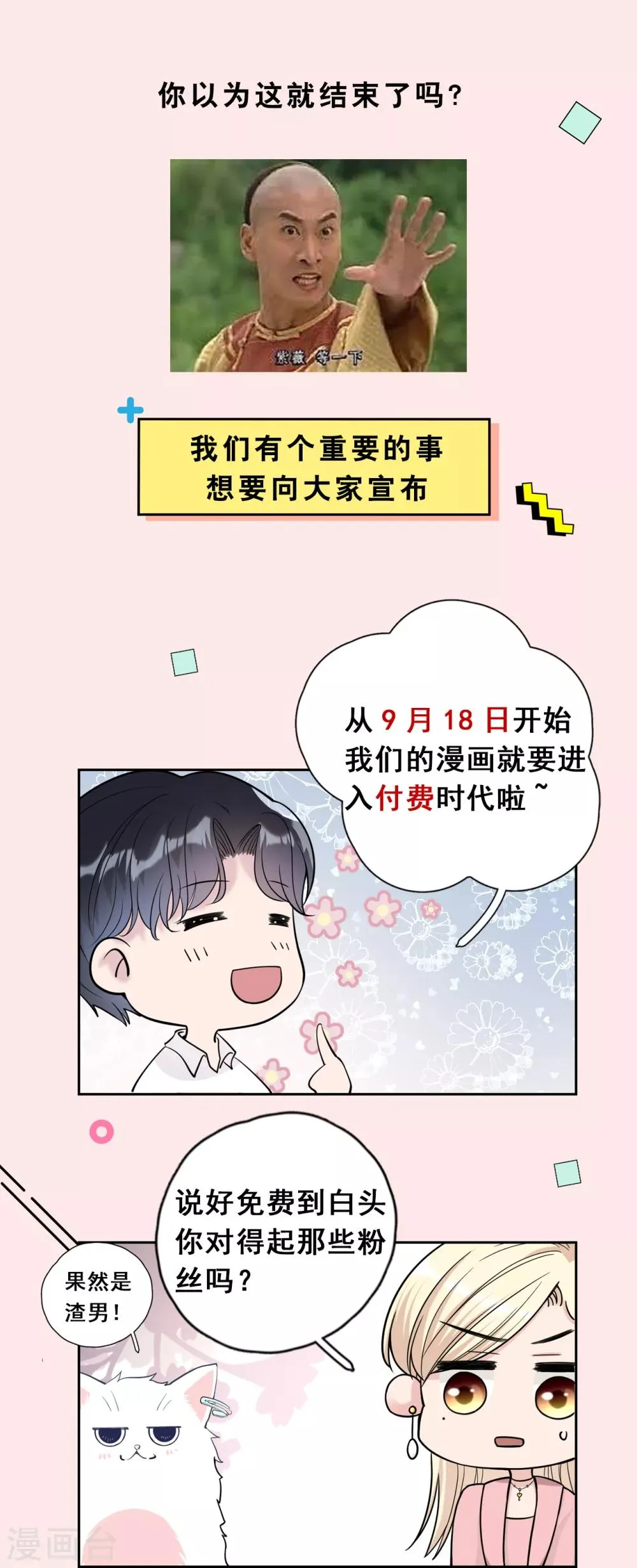 第25话 夺走她的一切 第48页