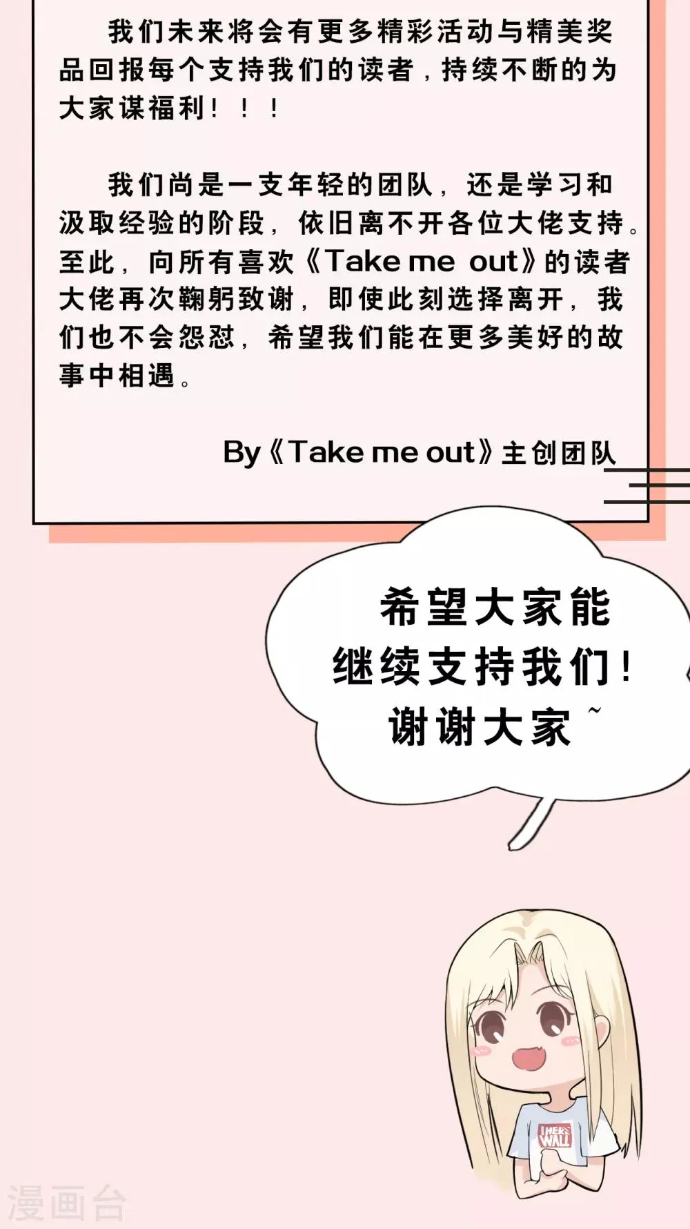 第25话 夺走她的一切 第50页
