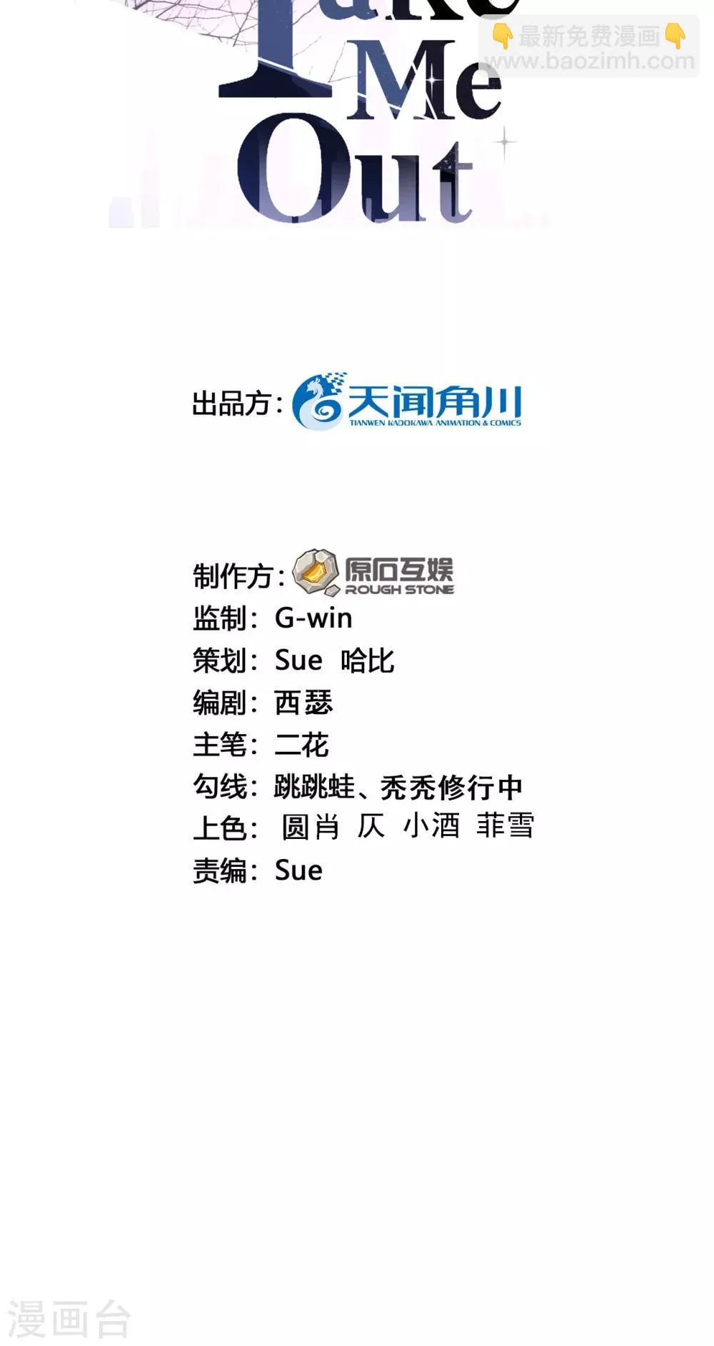 第26话 身后的危险 第2页