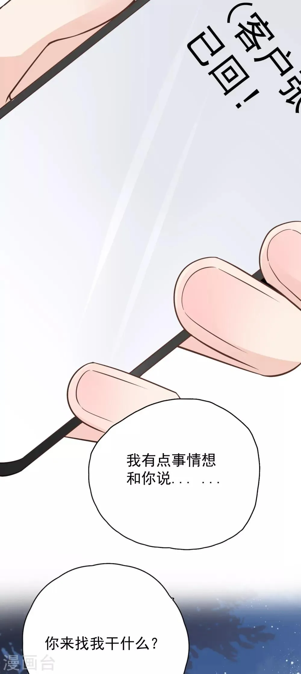第26话 身后的危险 第7页