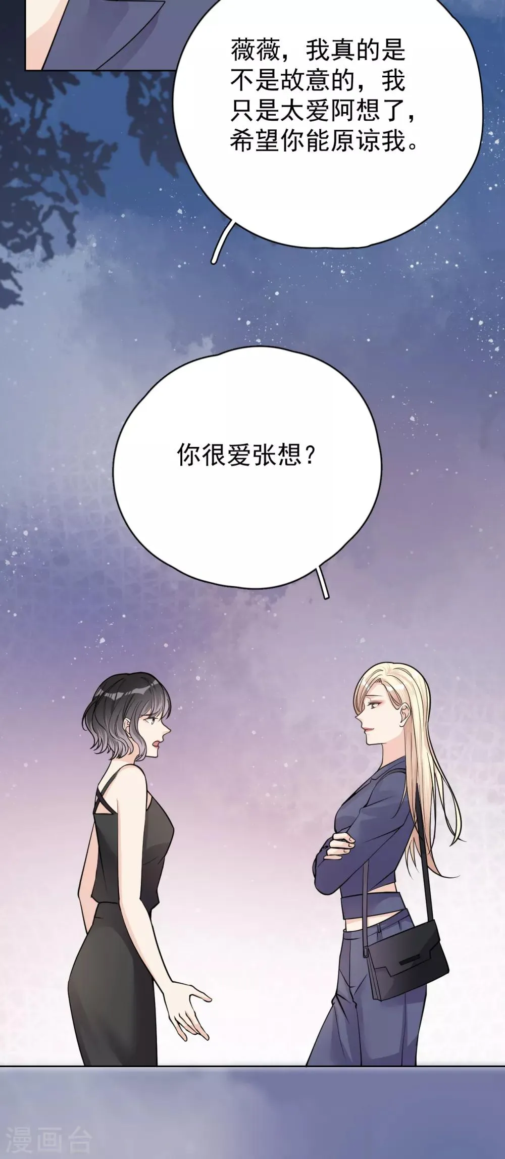 第26话 身后的危险 第10页