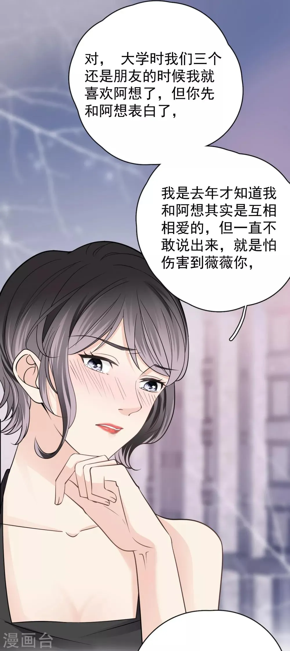 第26话 身后的危险 第11页