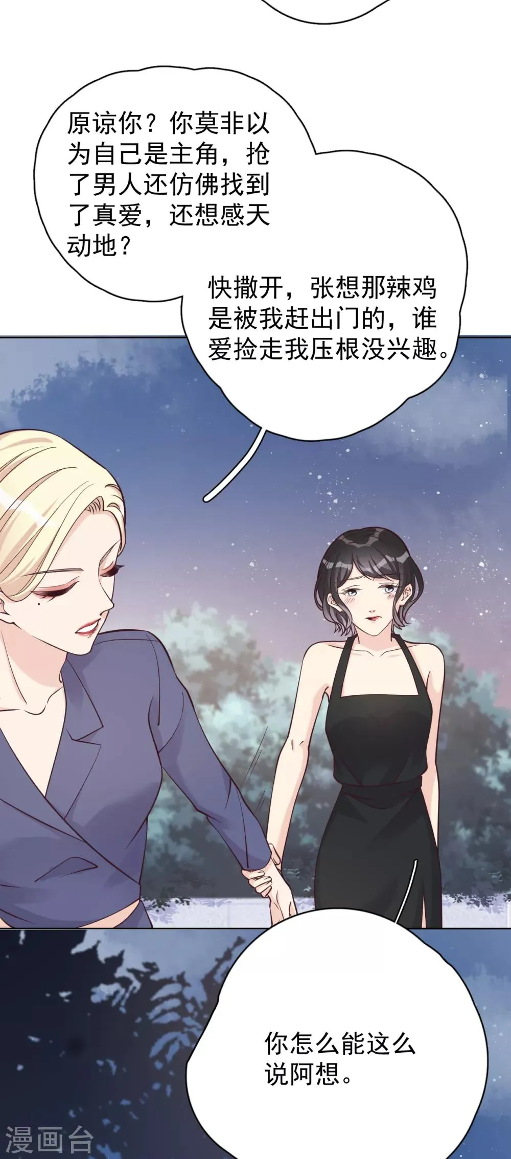 第26话 身后的危险 第15页