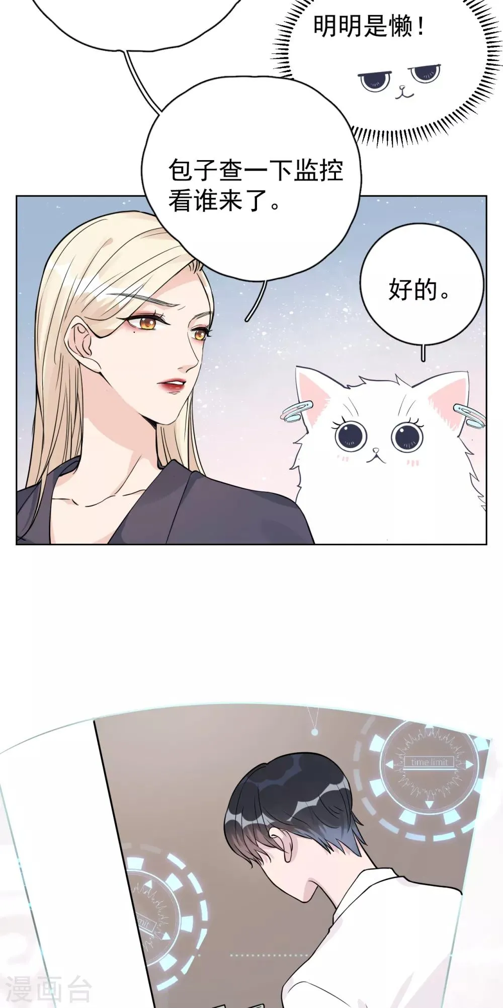 第26话 身后的危险 第25页