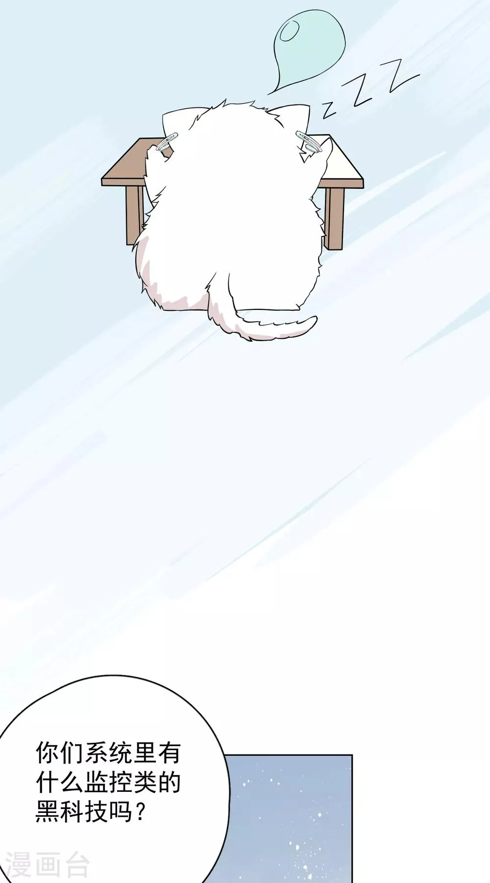 第26话 身后的危险 第28页