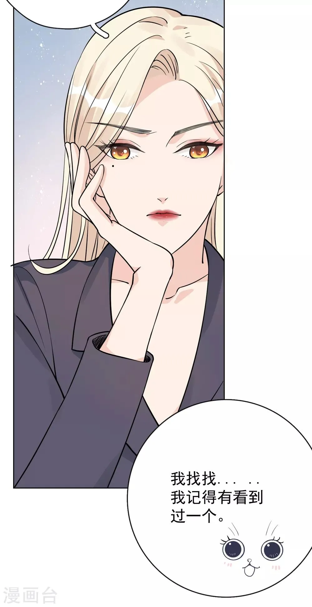 第26话 身后的危险 第29页