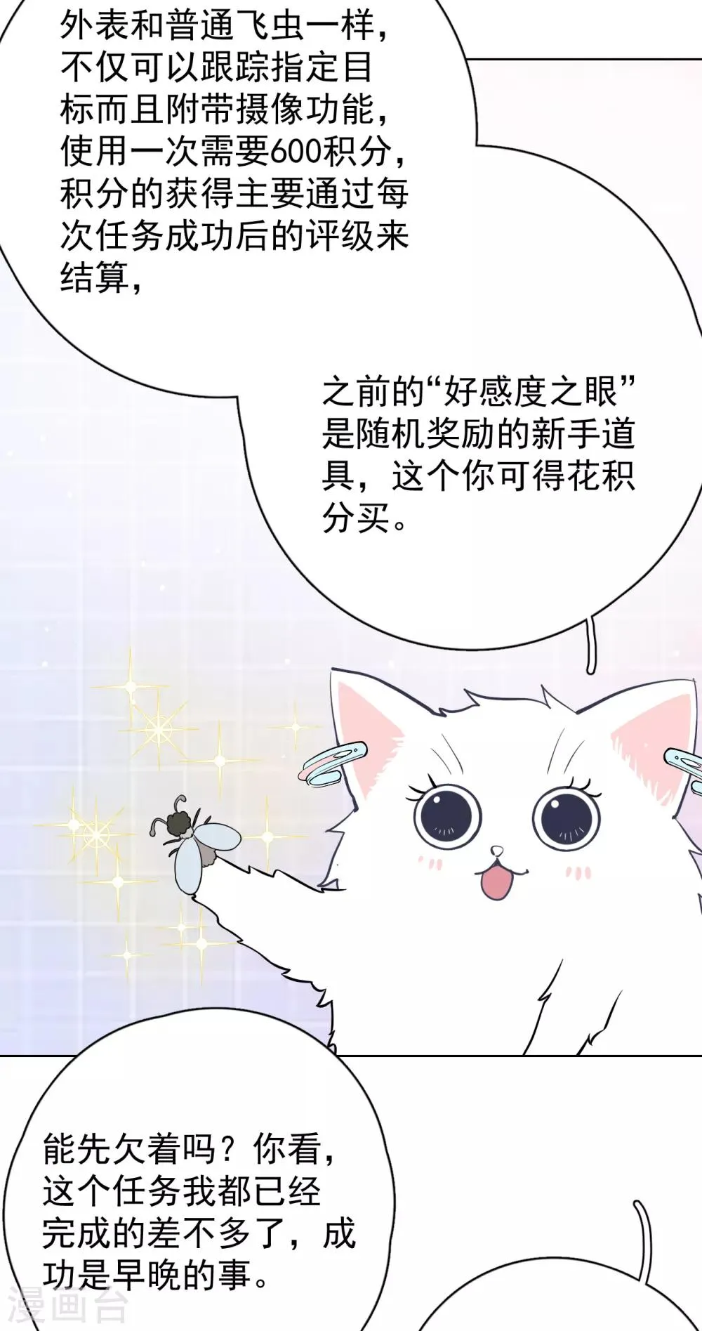第26话 身后的危险 第31页
