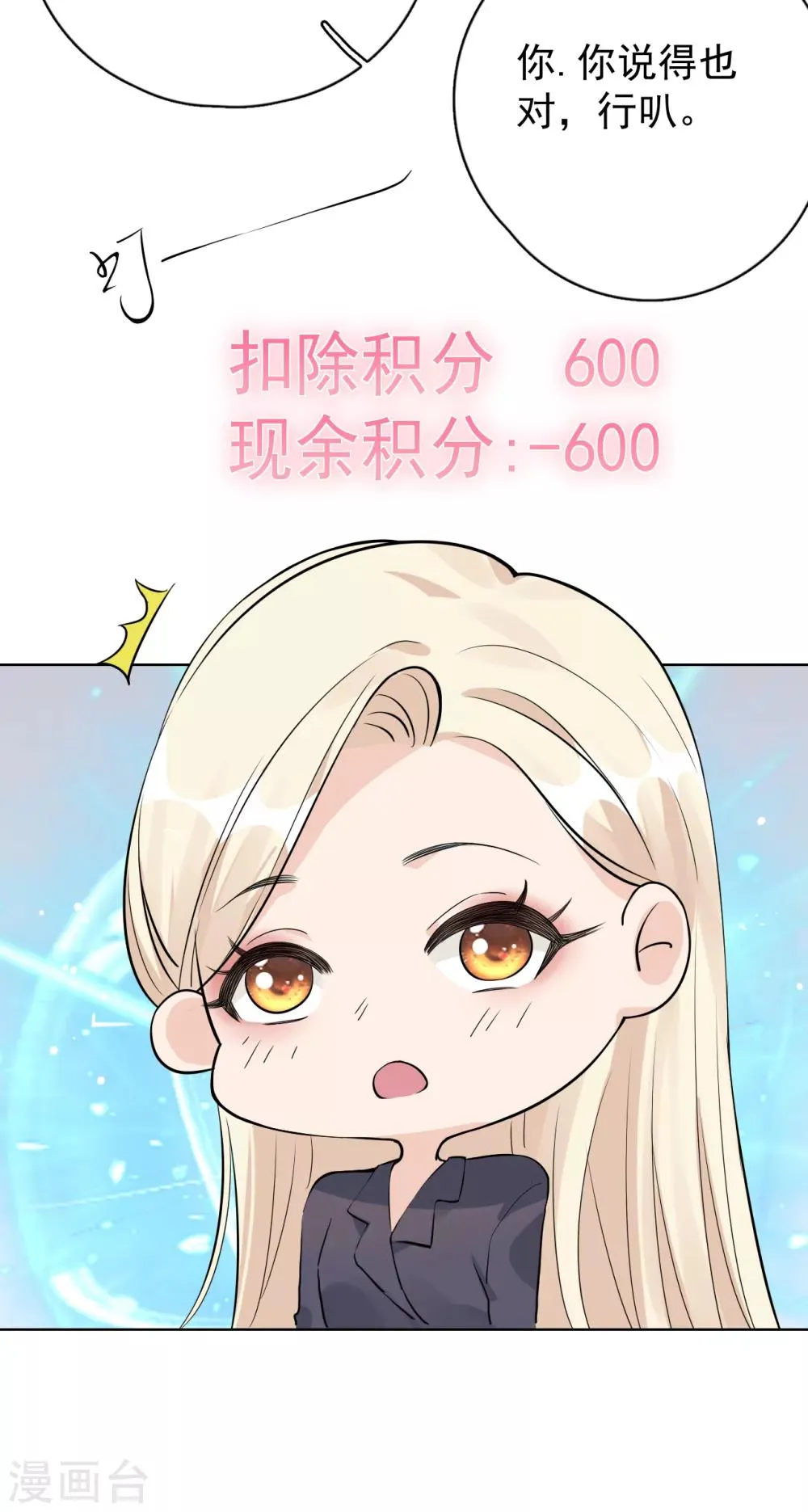 第26话 身后的危险 第32页