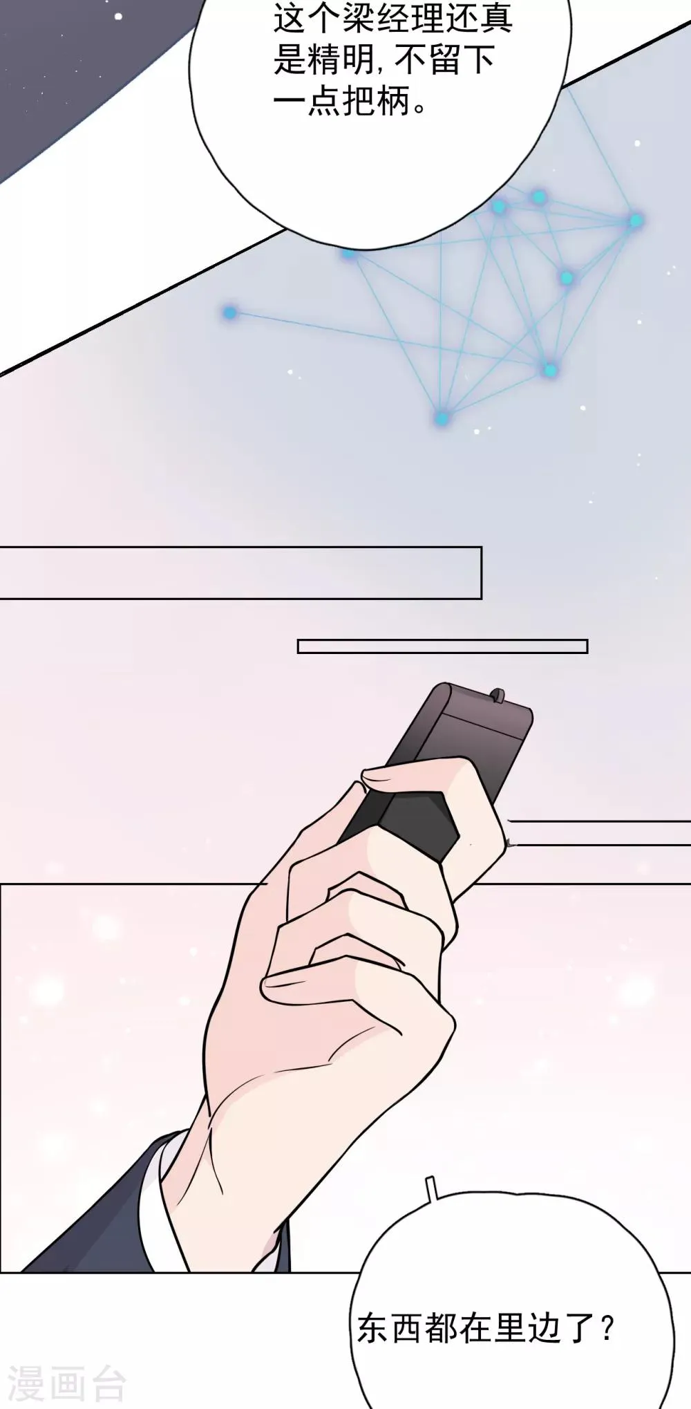 第26话 身后的危险 第37页