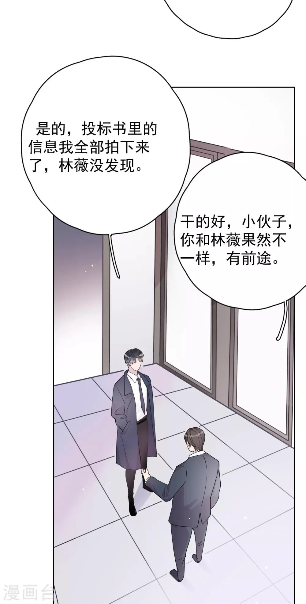 第26话 身后的危险 第38页