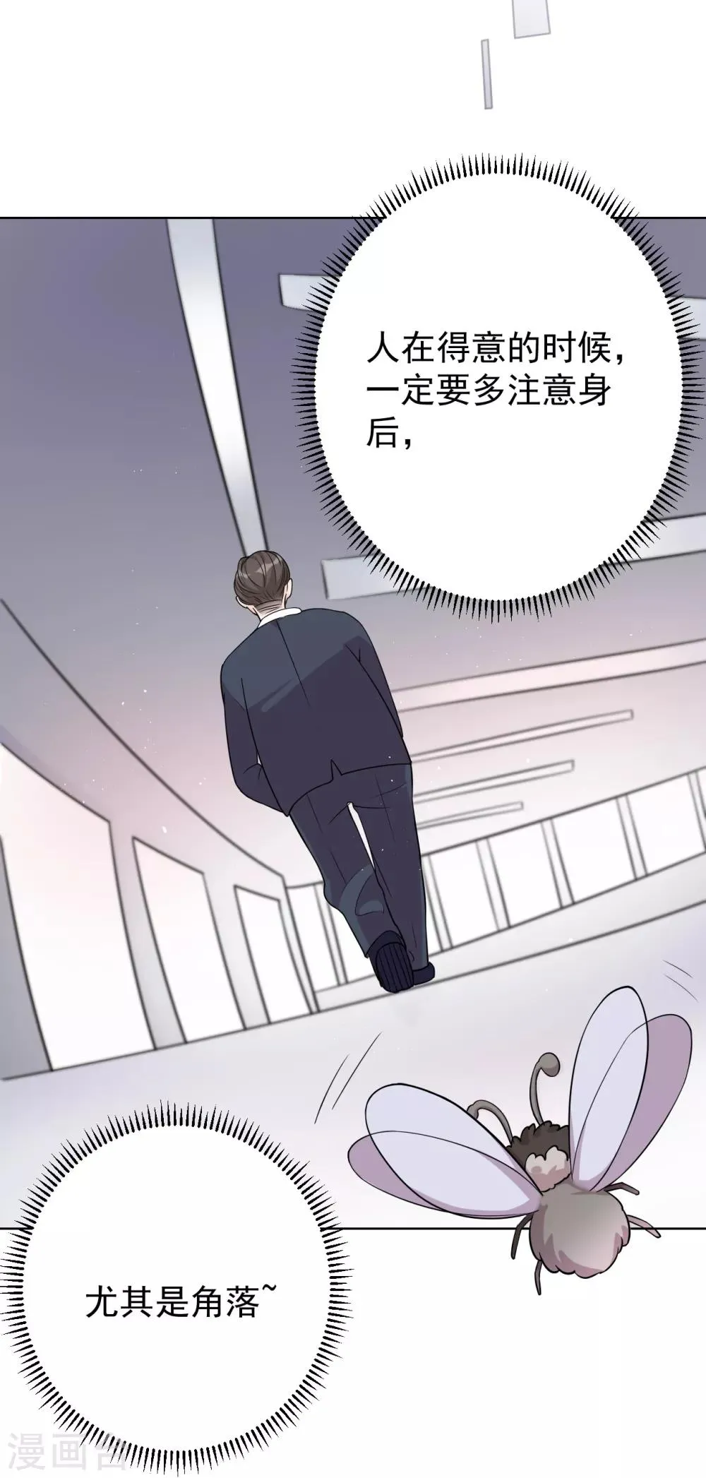 第26话 身后的危险 第42页