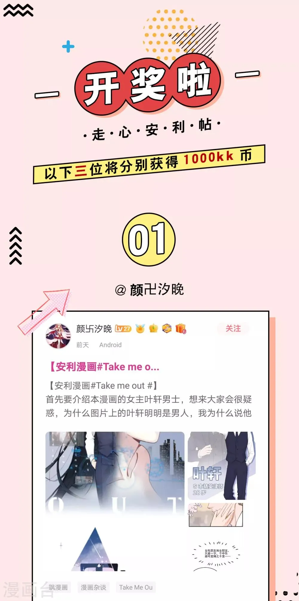 第26话 身后的危险 第43页