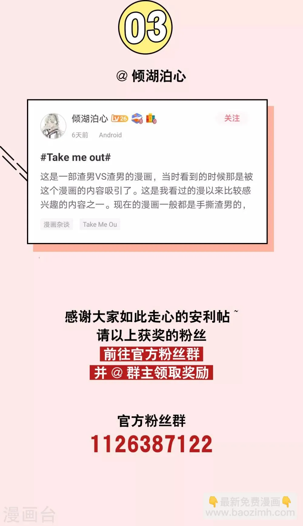 第26话 身后的危险 第45页