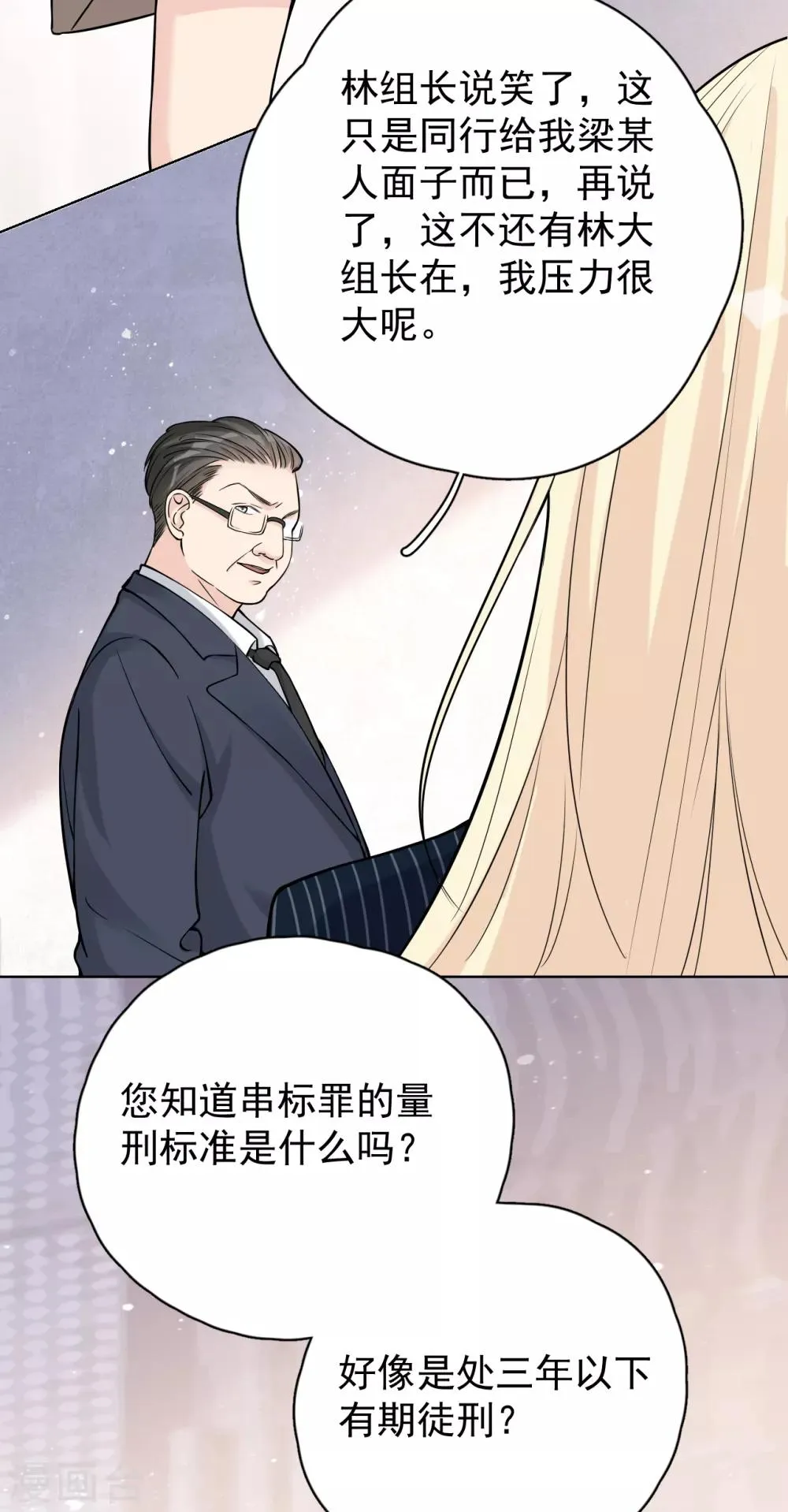 第27话 郭泰和张想吵起来了？！ 第8页
