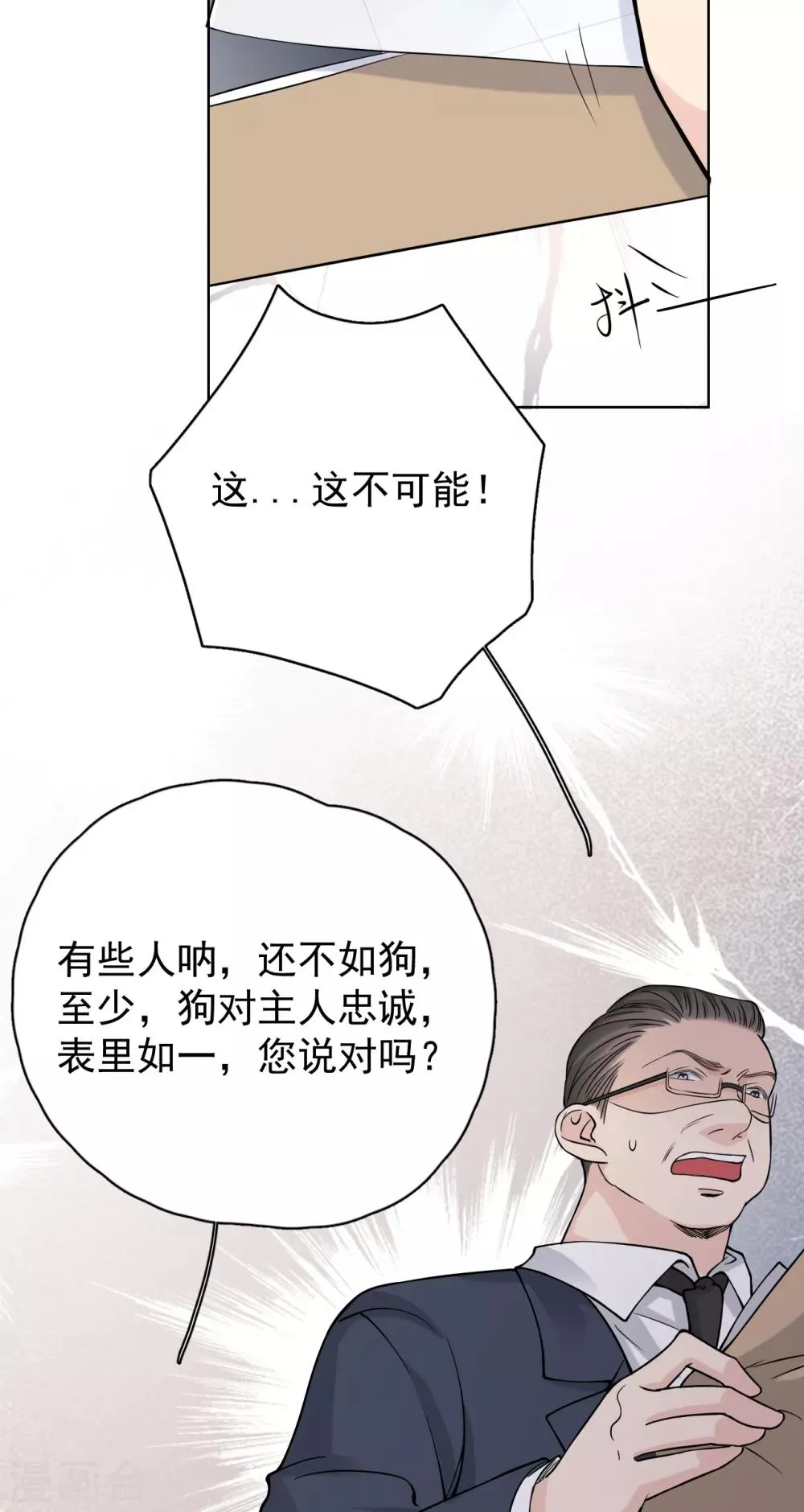 第27话 郭泰和张想吵起来了？！ 第11页