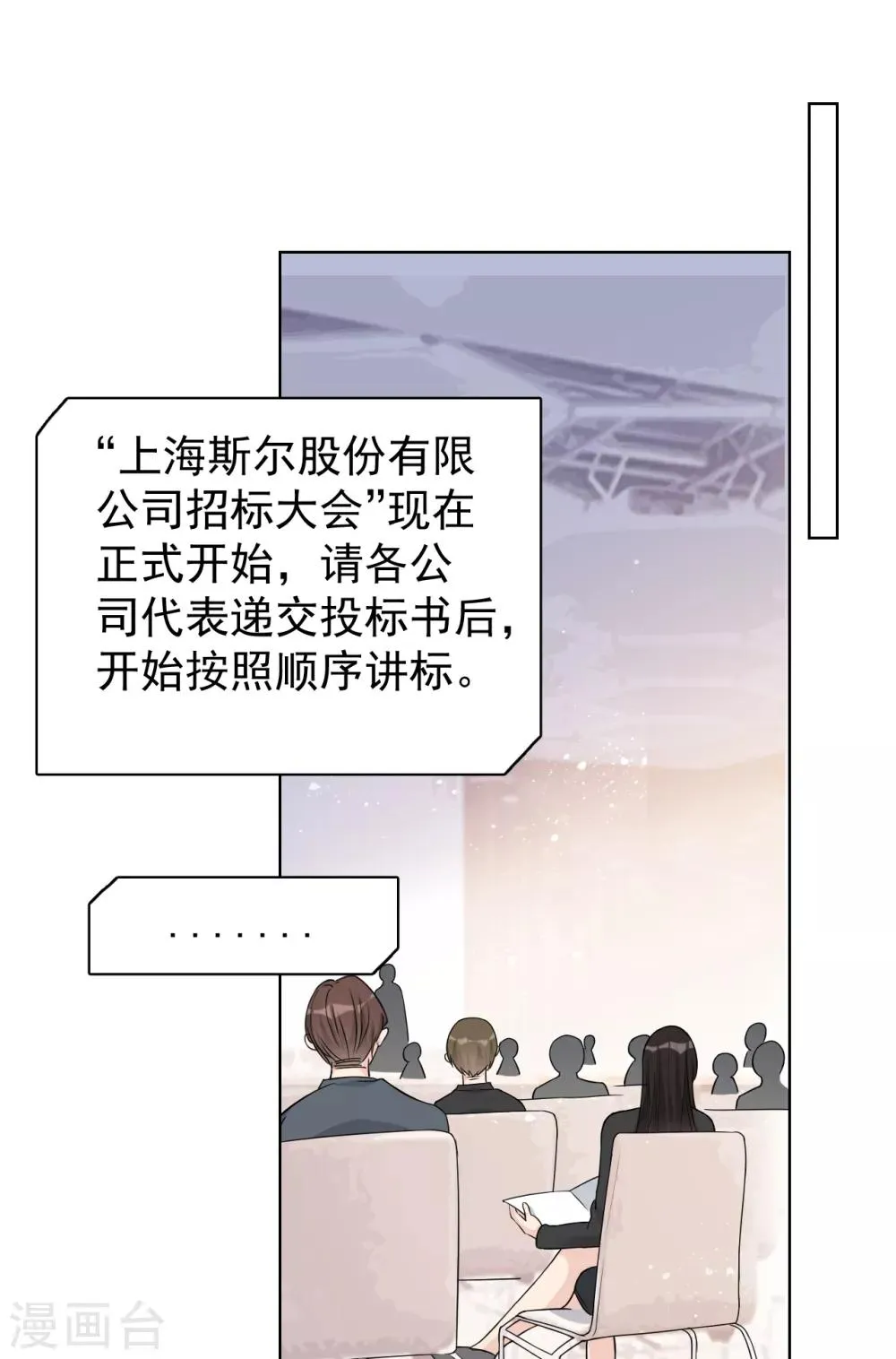 第27话 郭泰和张想吵起来了？！ 第13页