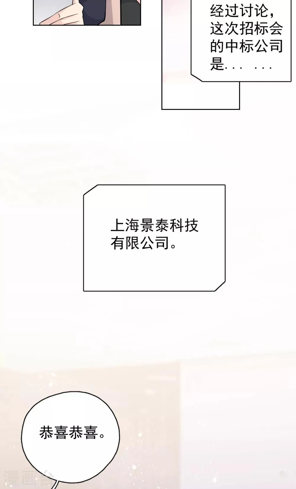第27话 郭泰和张想吵起来了？！ 第15页