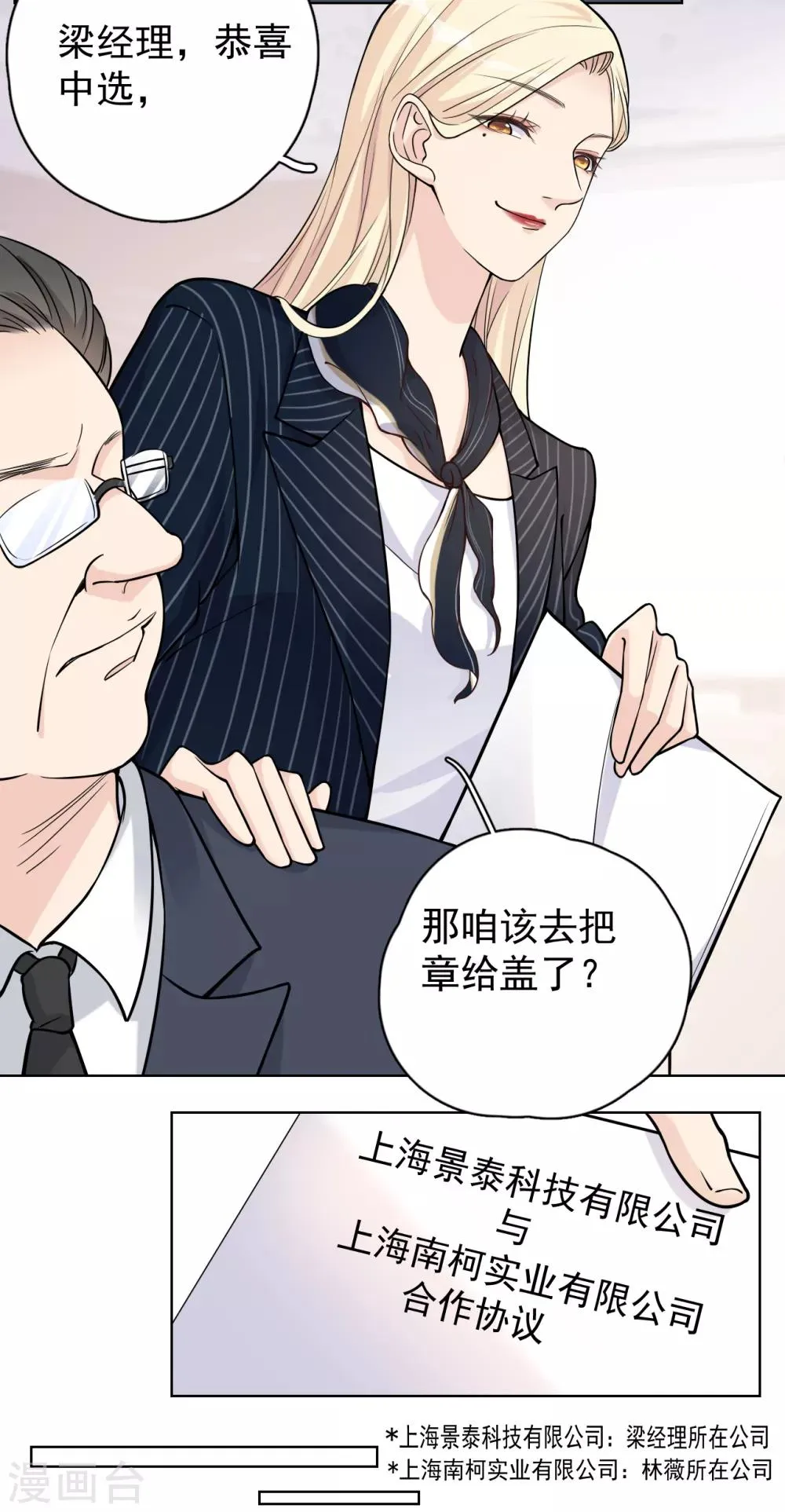 第27话 郭泰和张想吵起来了？！ 第17页