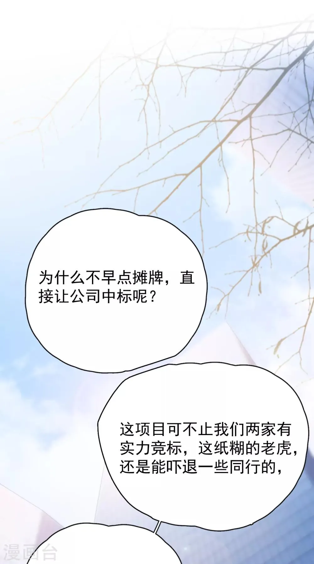 第27话 郭泰和张想吵起来了？！ 第18页