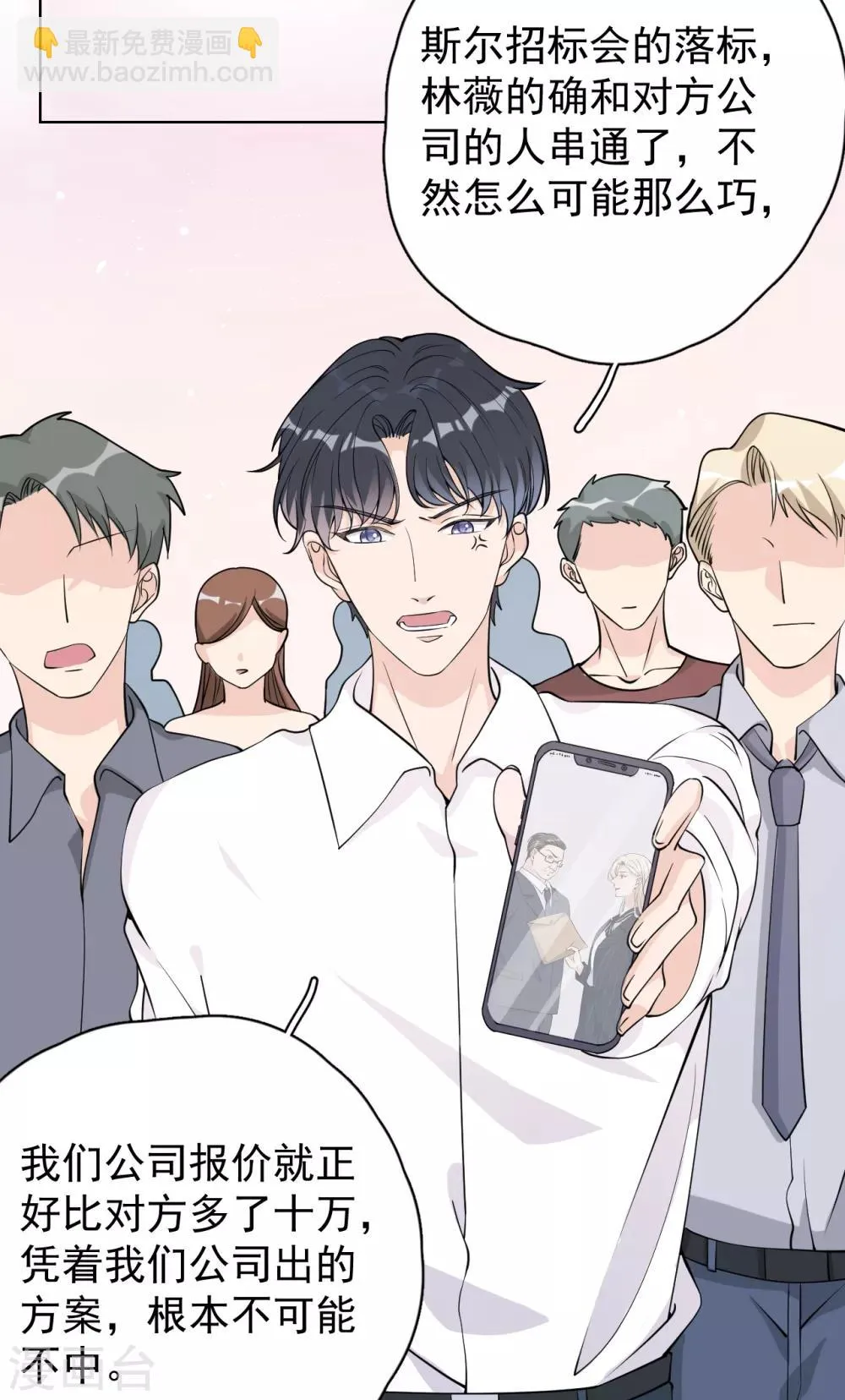第27话 郭泰和张想吵起来了？！ 第25页