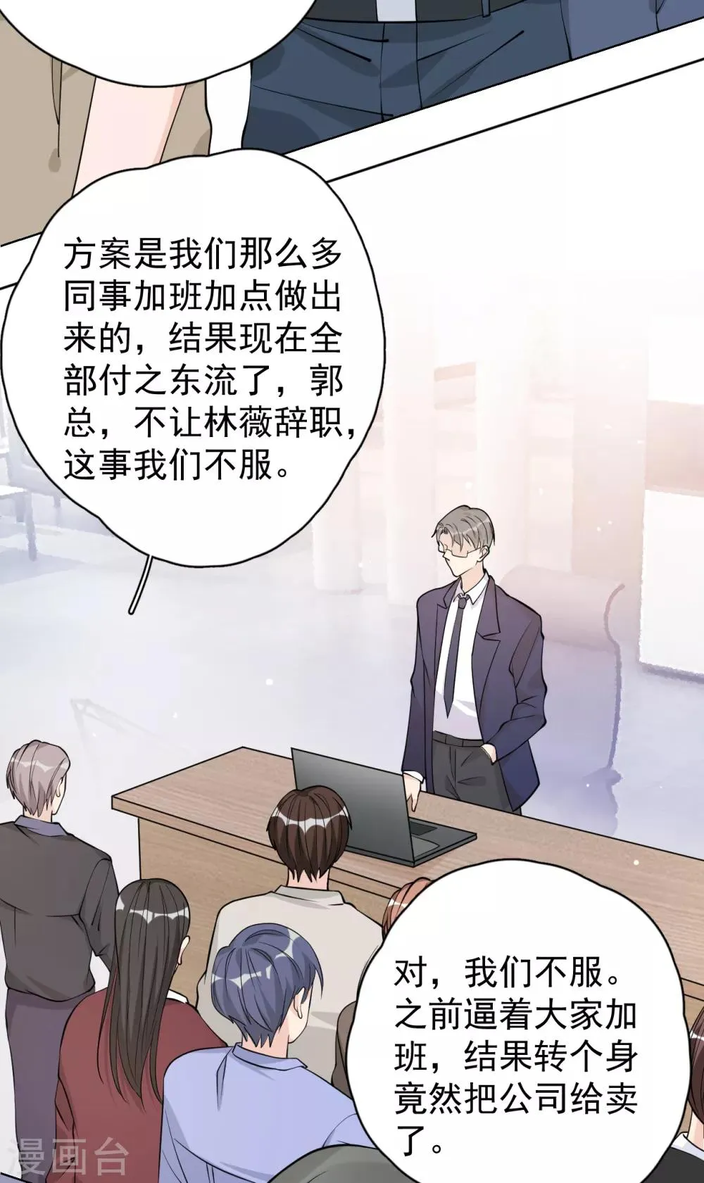第27话 郭泰和张想吵起来了？！ 第26页