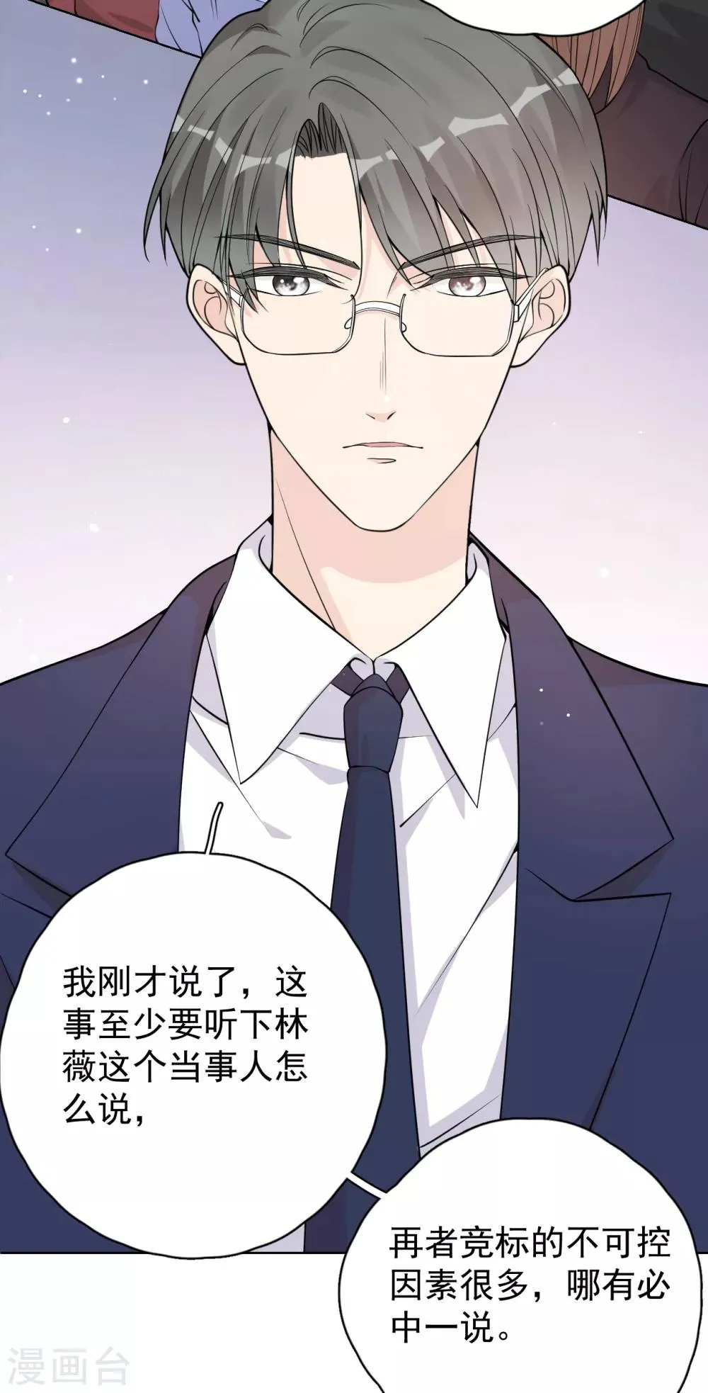 第27话 郭泰和张想吵起来了？！ 第27页