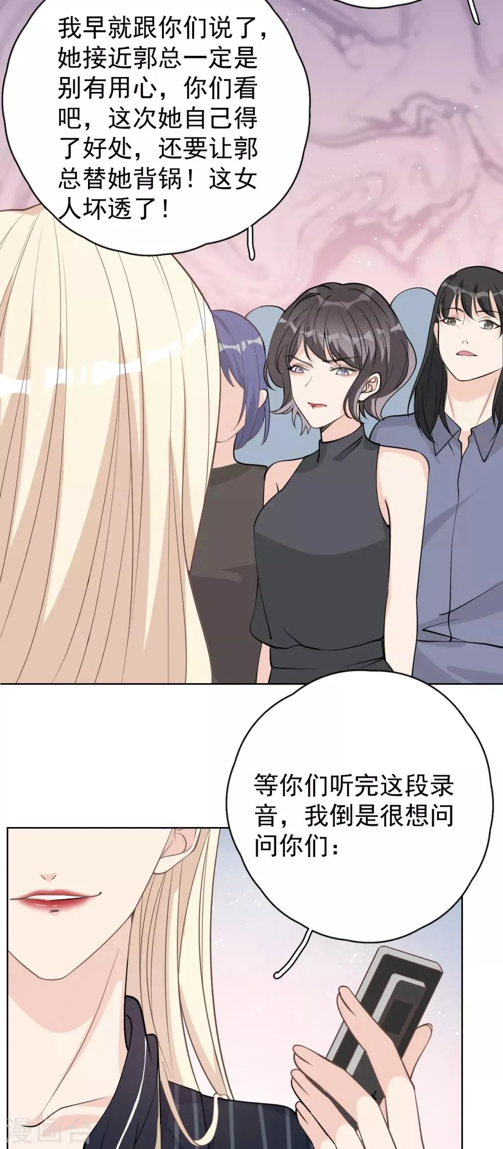 第27话 郭泰和张想吵起来了？！ 第30页